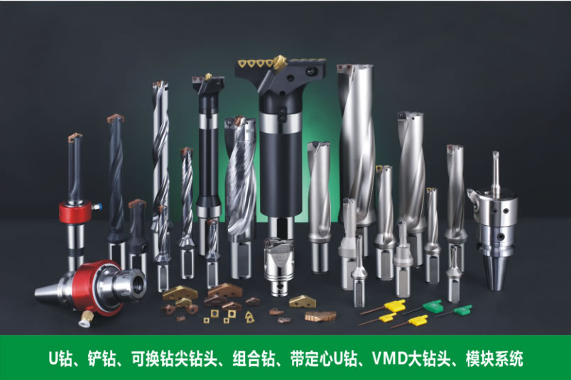 U钻、铲钻、组合钻、带定心U钻、VMD大钻头、模块系统